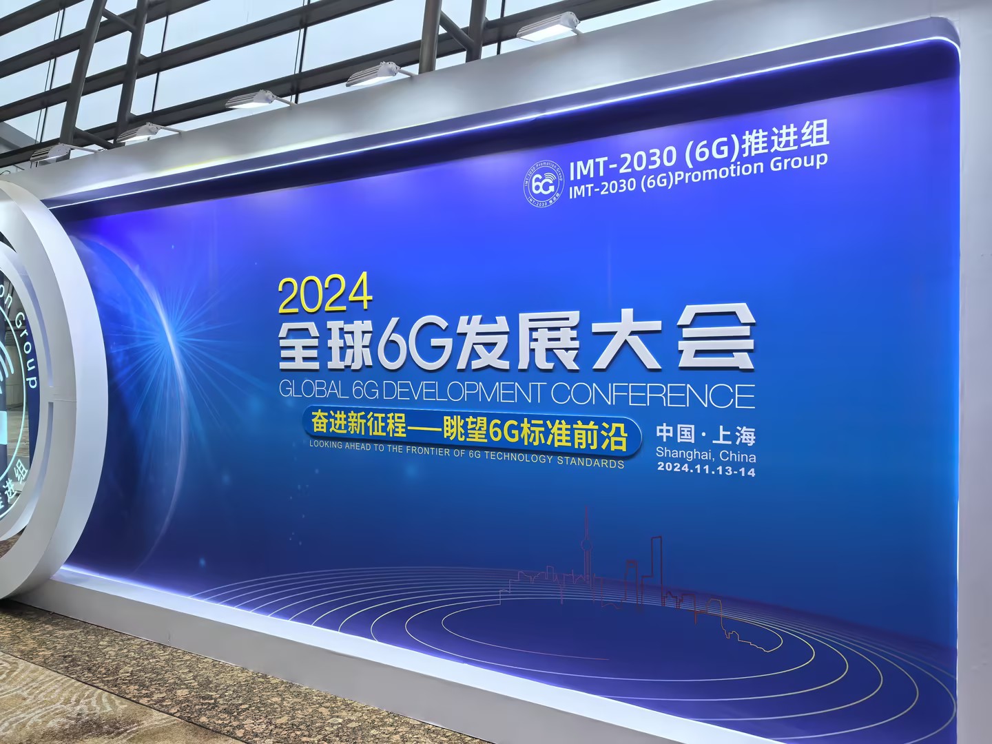 管芯微参加2024全球6g发展大会
